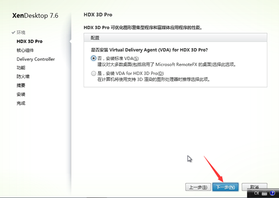 Citrix实现桌面虚拟化